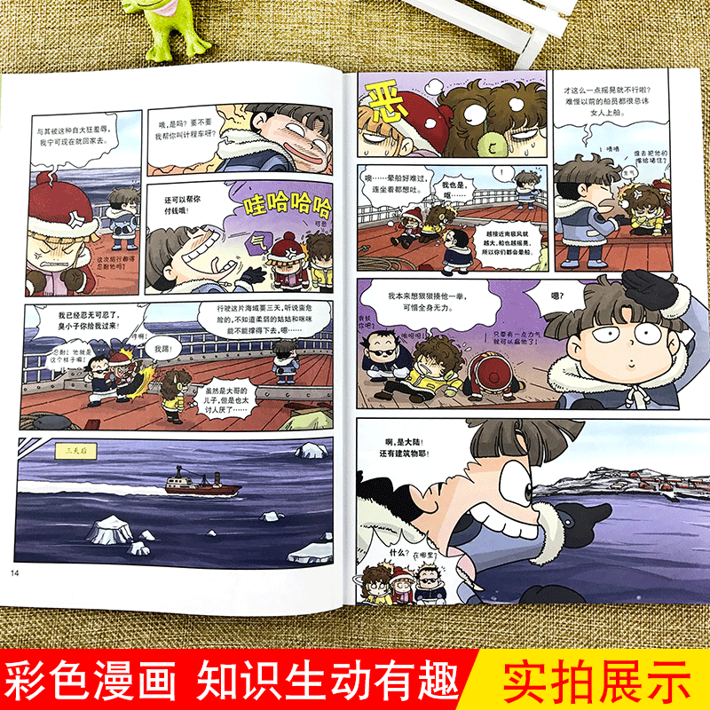 【选2本30元】南极大冒险/我的第一本科学漫画书绝境生存系列漫画版