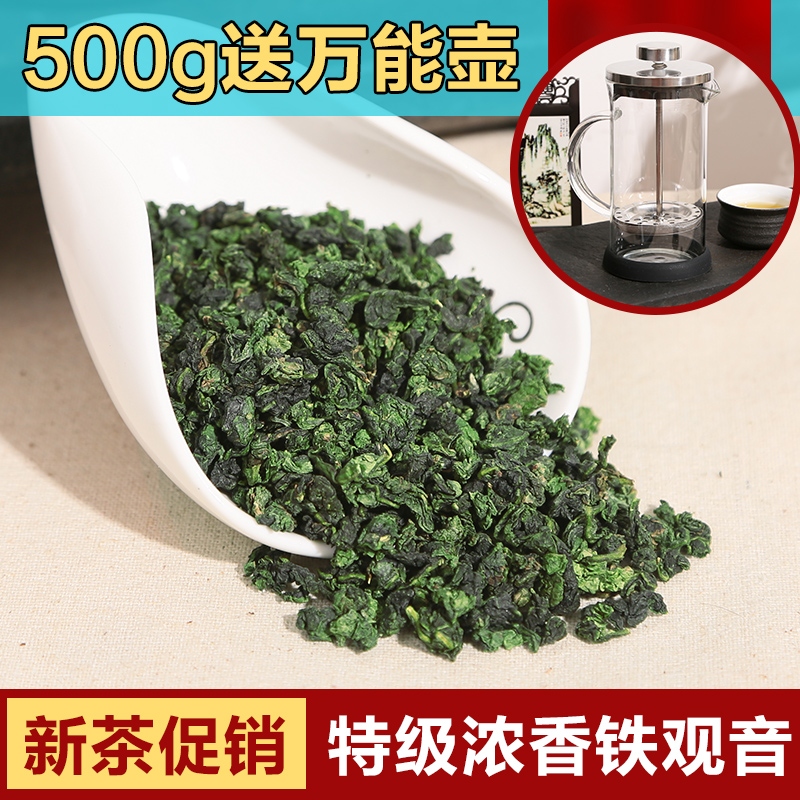 秋茶铁观音特级新茶 安溪浓香型1725pvc装袋装500g 乌龙茶叶