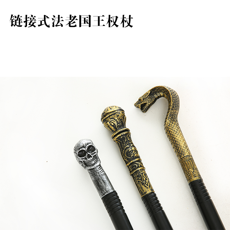 万圣节cos法老权杖骷髅权杖金色蛇杖圆头权杖死神巫师