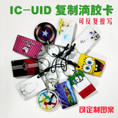 滴胶卡ic卡复制小区门禁感应电梯扣uid擦写空白门卡扣钥匙扣定制