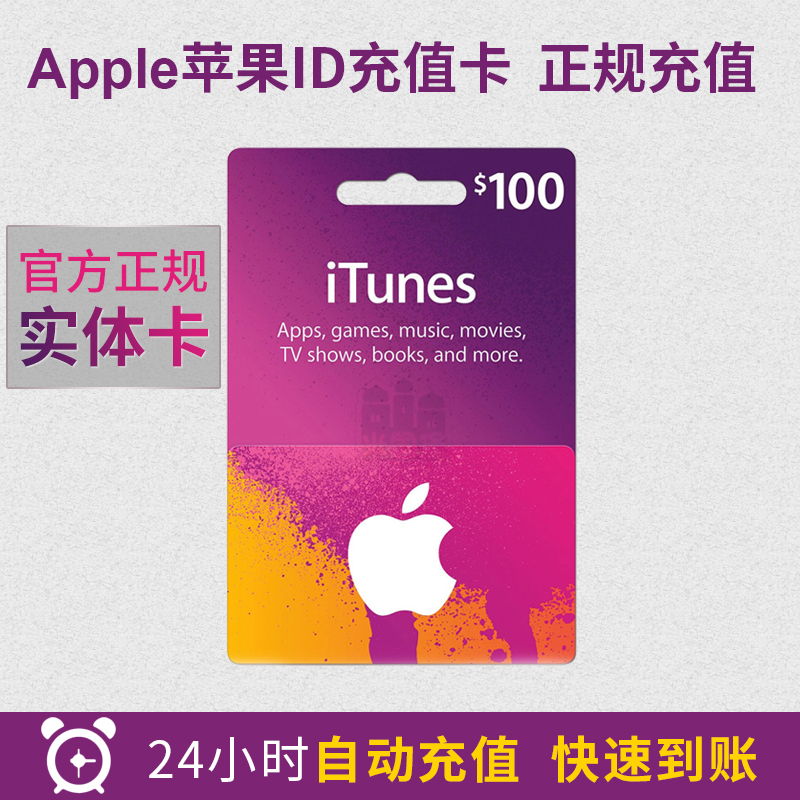 拍前联系客服美国苹果itunes gift card 100美金美元正规实物卡
