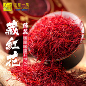 伊朗特级西红花茶 包邮 皇草一族正宗西藏精品藏红花正品 买五赠一