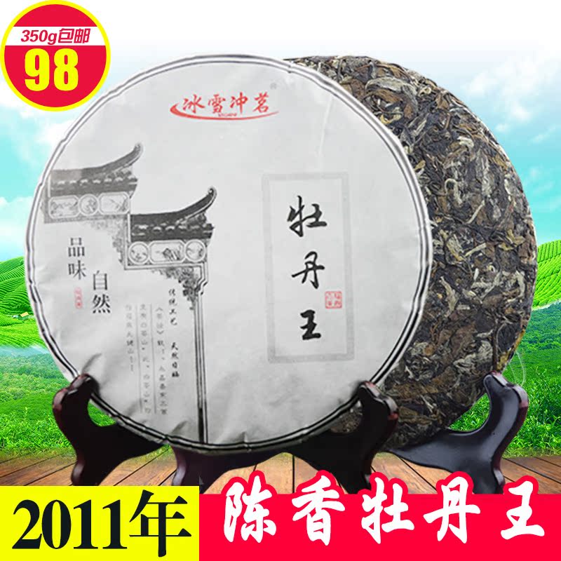 冰雪冲茗 2011年福鼎白茶 特级老牡丹白茶饼老白茶寿眉白毫银针饼
