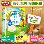 包邮 亨氏婴儿米粉400g1段原味营养米粉儿童米糊宝宝辅食多省