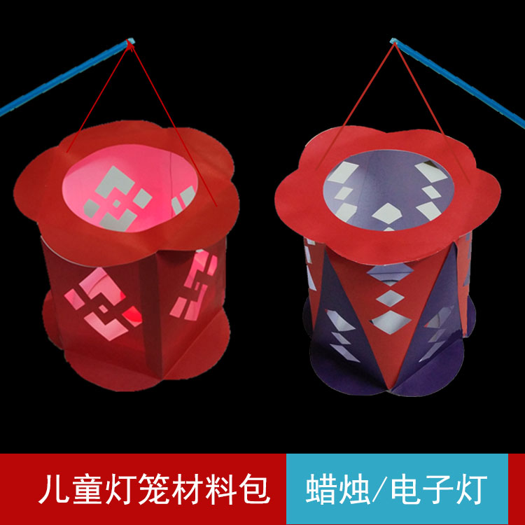 中秋节儿童手工灯笼diy制作材料包幼儿园纸灯笼手工纸灯镂空灯笼