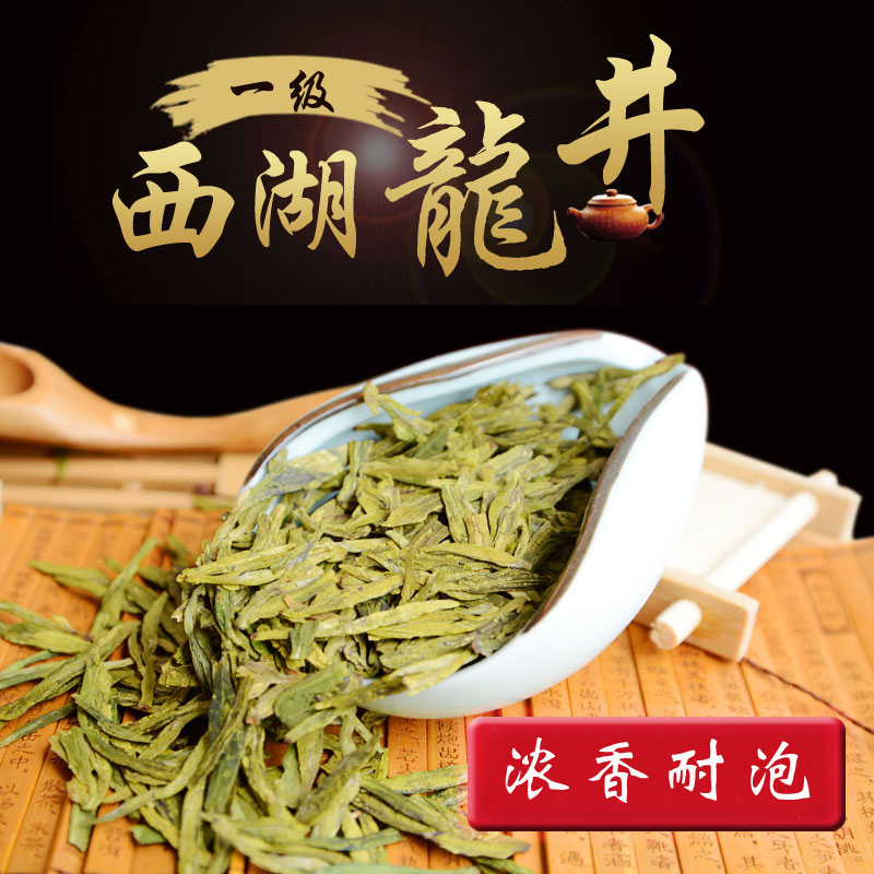 2016杭州新茶绿茶散装雨前一级西湖龙井浓香耐泡500g