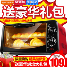 10J5电烤箱家用烘焙多功能全自动蛋糕迷你小烤箱 九阳 Joyoung
