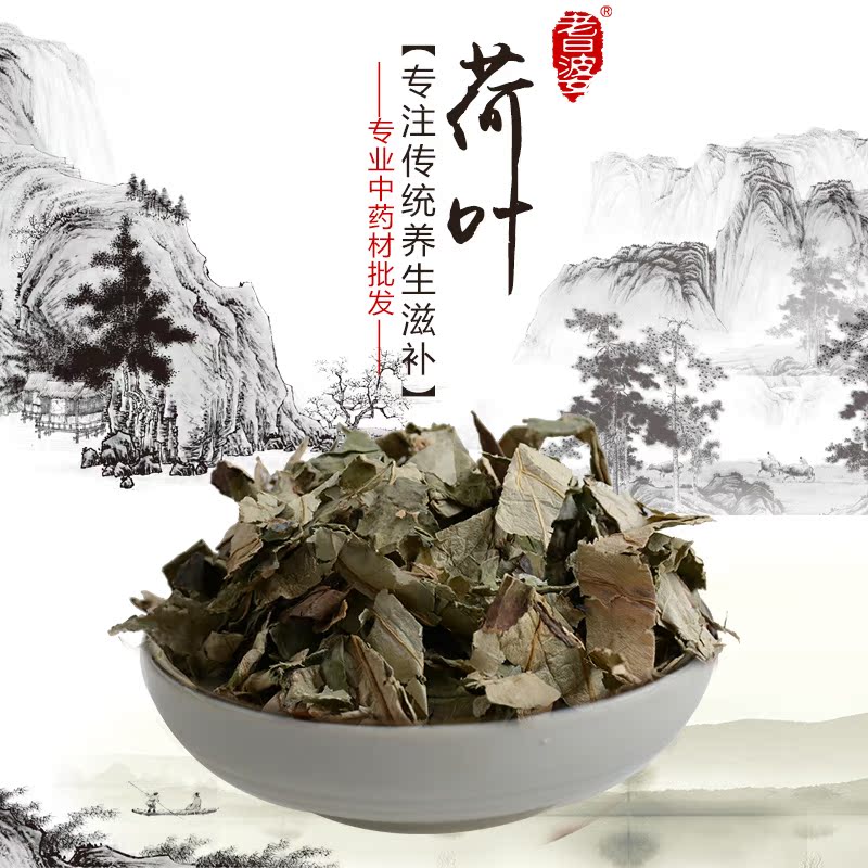 荷叶 药食同源中草药滋补 芙蓉叶 菡萏干叶 芙蕖叶丝 莲叶 50克