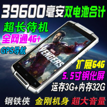 超长待机大电池5.5寸屏三防智能手机待机王全网通联通电信移动4G