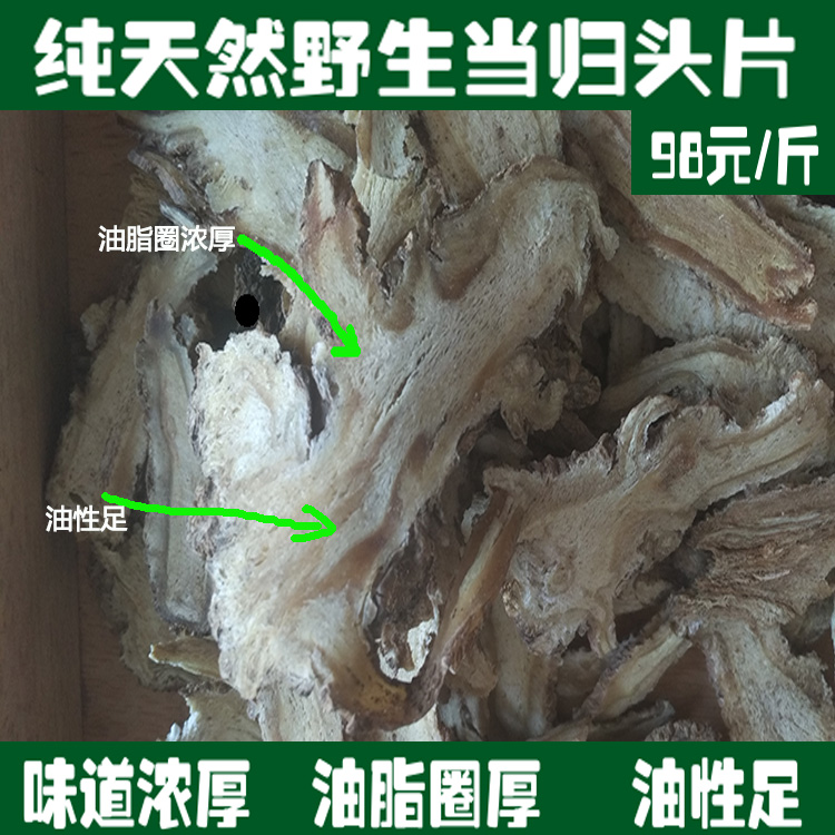 千年药乡甘肃岷县纯天然野生当归头片500克g包邮无硫当归片新鲜