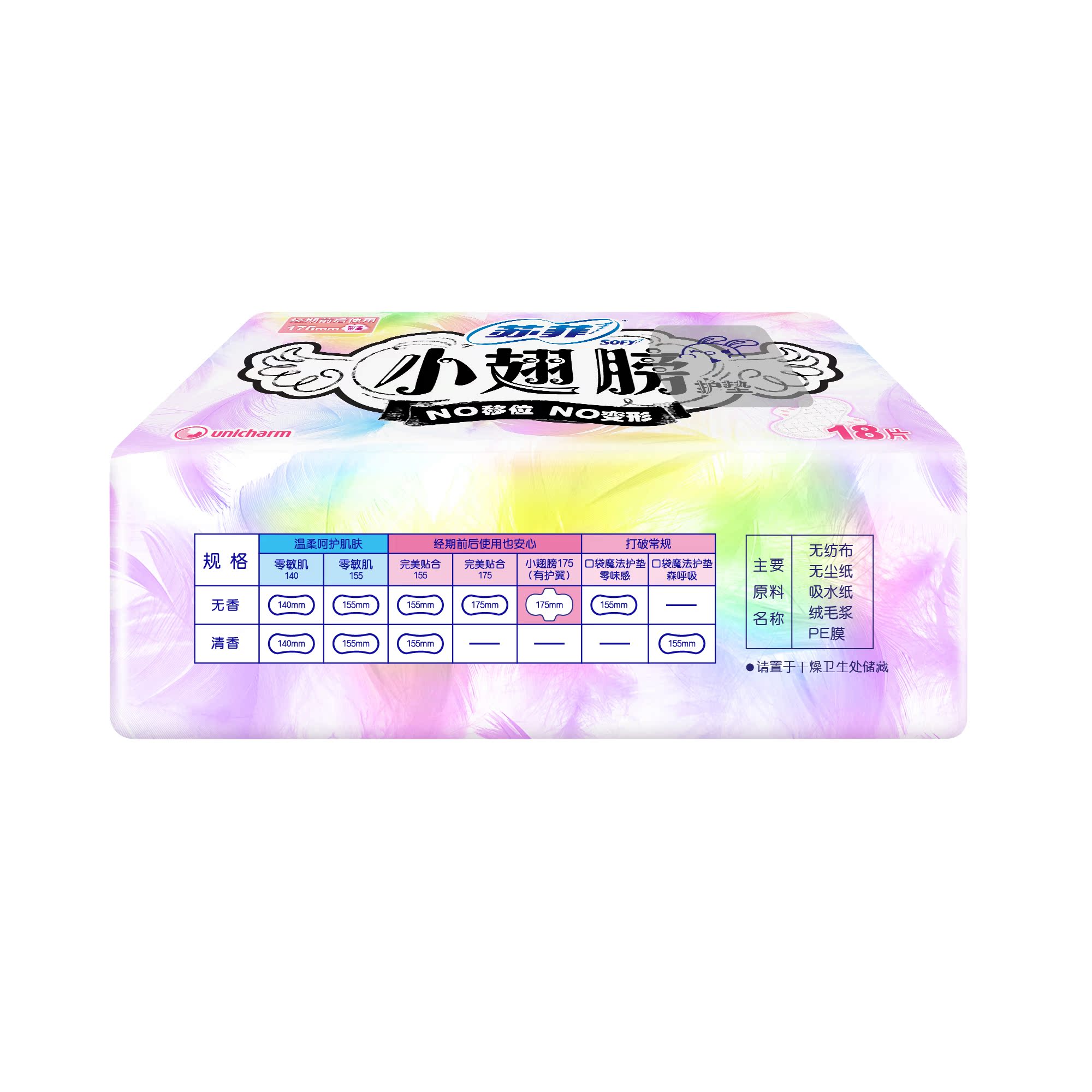 【满8包包邮】sofy/苏菲卫生巾护垫日用175mm纯棉姨妈
