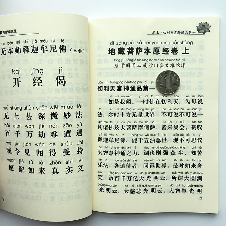 地藏经注音读诵本 限请7本 佛经读诵本结缘佛子之家
