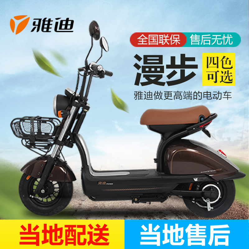 雅迪新款漫步时尚电动车单人电动踏板车成人代步滑板车双轮电瓶车