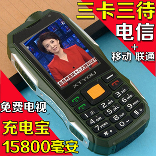 电视三防手机全网通超长待机军工电信版老人机XTYOU/信天游 X500