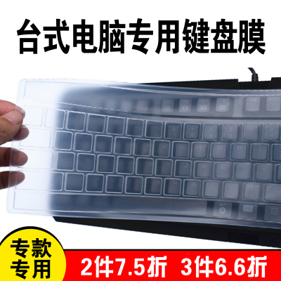 联想戴尔HP罗技键盘保护贴膜 台式机通用型电脑机械凹凸防尘罩套