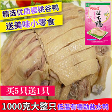 南京特产正宗桂花风味盐水鸭南京盐水鸭咸水鸭大整只1000g真空装