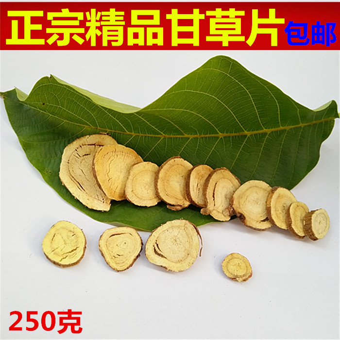 原生态特级生甘草片 精选甘草片 甘草圆片 甘草茶片250g包邮