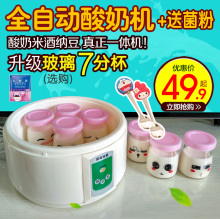包邮 爱淘米熊酸奶机家用全自动不锈钢内胆玻璃分杯正品 送菌粉