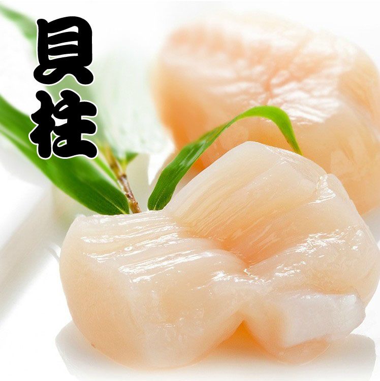 2L级特大帆立贝柱/瑶柱 新鲜干贝 扇贝 新鲜刺身 日本带子