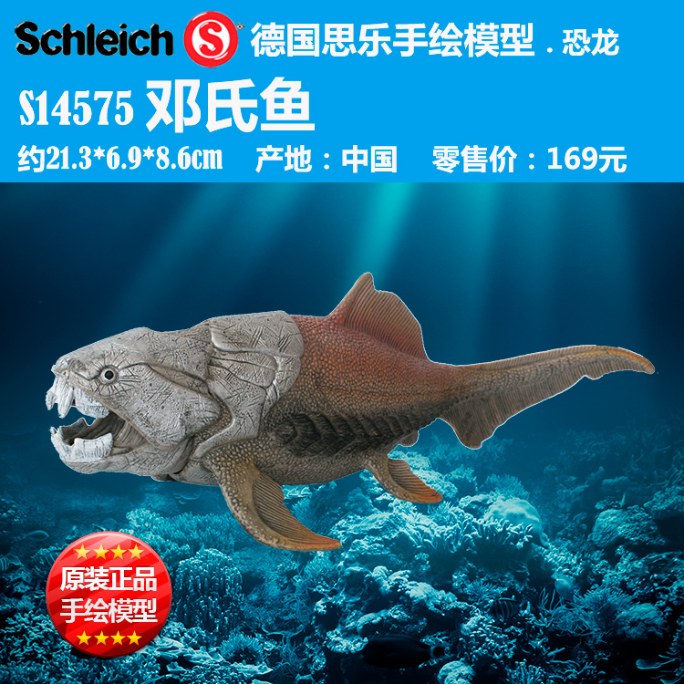 正版思乐schleich仿真动物模型远古生物邓氏鱼龙胴壳鱼史前恐龙