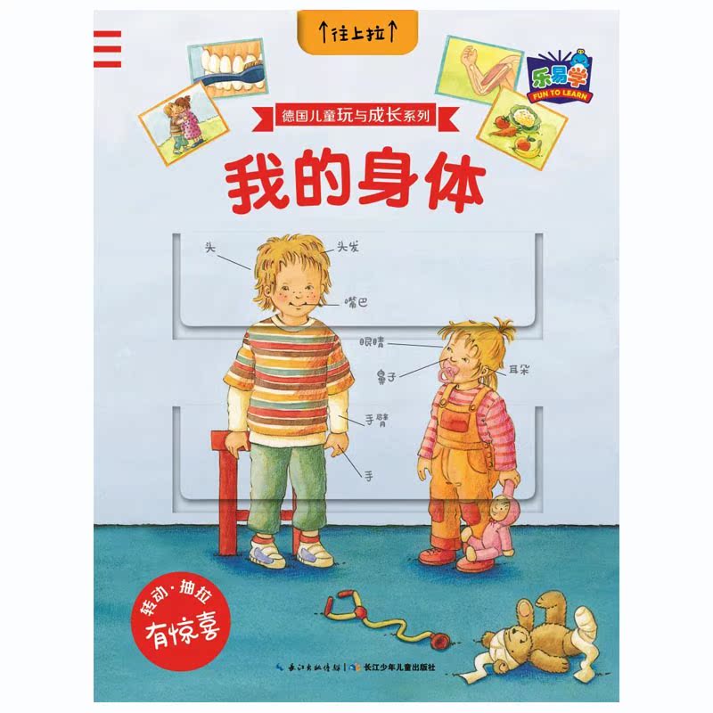 幼儿园绘本图画书故事书我可爱的身体了解自己