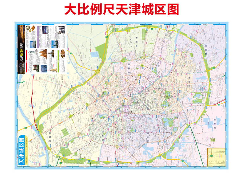 全新【发货】天津市交通旅游地图 天津大比例尺城区图 旅游向导