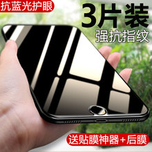 iphone6钢化膜苹果6s抗蓝光6plus全屏3D全覆盖贴膜4.7 记忆盒子