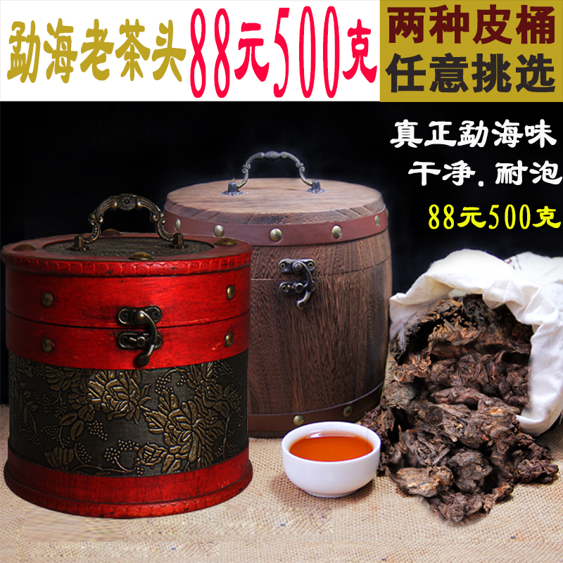 云南普洱茶熟茶散茶勐海06陈年老茶头500g散装送木桶皮桶包邮