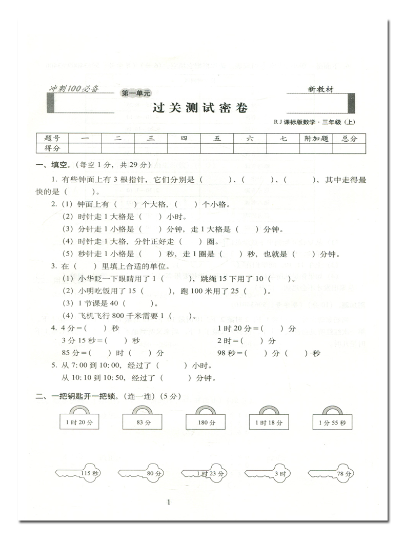 100分二年级上冀教版试卷冀教版小学2年级期末考试单元练习考试卷子二