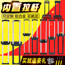 拉杆箱拉杆配件拉杆把手旅行箱拉杆行李箱配件皮箱包配件拉杆维修