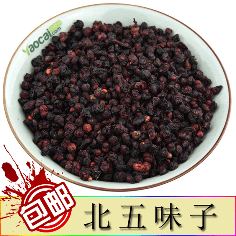 中药材北五味子干 野生特级 北五味 打粉  500g 包邮 中药材批发