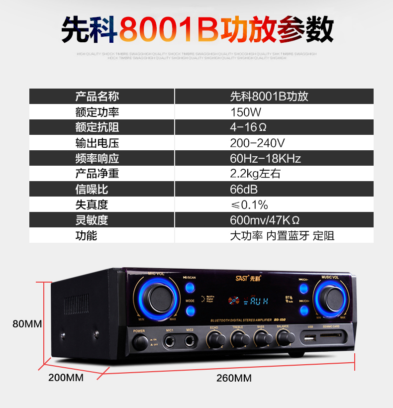sast/先科 sa-8001b家庭影院功放机家用卡拉ok大功率蓝牙数字功放