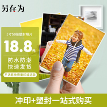 5寸6寸照片塑封打印照片冲印手机相片网上晒照片冲洗过塑 洗照片