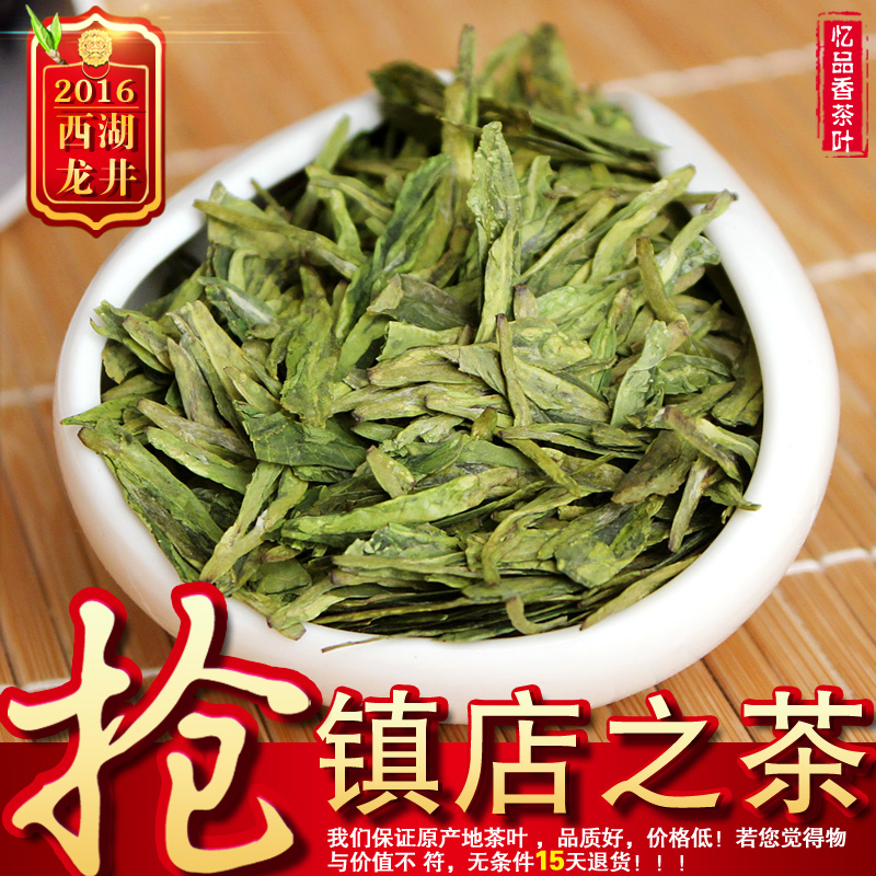 2016新茶春茶 正宗特级绿茶 茶农直销西湖龙井茶叶250克