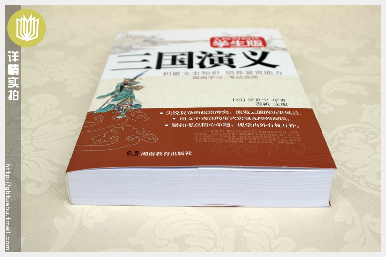 四大名著全套原著 罗贯中 中国古典文学历史小说书籍三国演义红楼梦