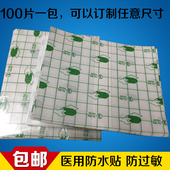 12厘米透明透气胶带贴透皮敷料贴 医用防水胶布块防过敏PU贴膜10
