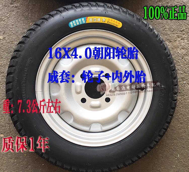 正品[电动车轮胎朝阳]朝阳电动车轮胎价格评测