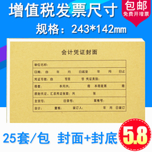 凭证封面增票规格会计记账凭证封皮牛皮纸增值税通用封面RM05B