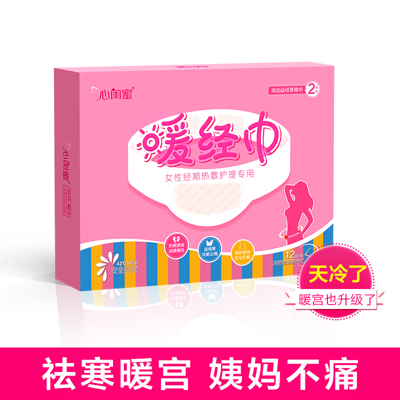 心闺蜜暖经巾益母草暖宫贴宫寒调理经痛贴暖宝宝贴暖身贴热贴包邮