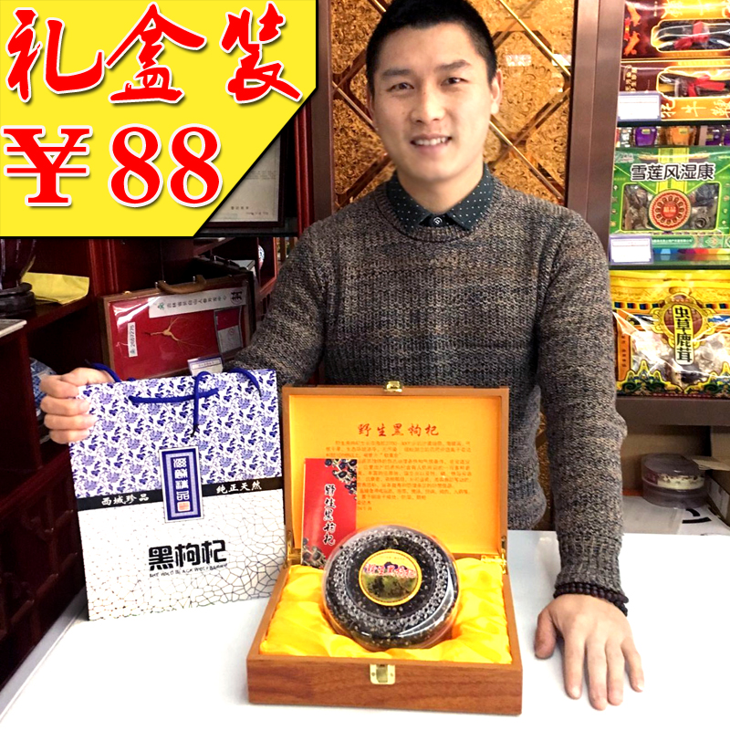 2016新货热卖新品青海柴达木盆地格尔木纯野生精选黑枸杞半斤礼盒
