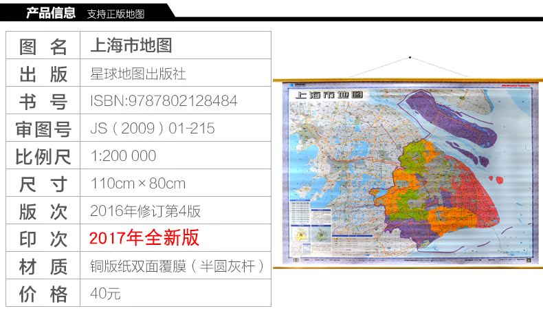 上海市地图挂图 2017全新版 防水覆膜1.1米*0.