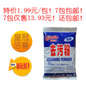 包邮 地瓷砖清洁剂浴室超强清洗 强力厨房去污粉不锈钢锅五洁粉7包