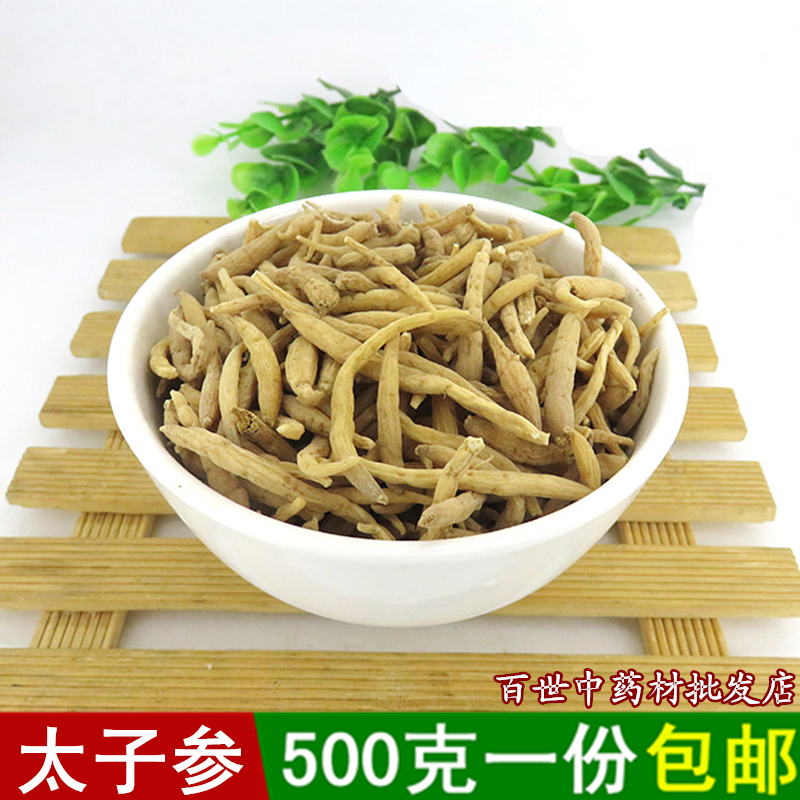 中药材太子参  特级太子参 孩儿参 正宗农家无硫太子参 500克包邮