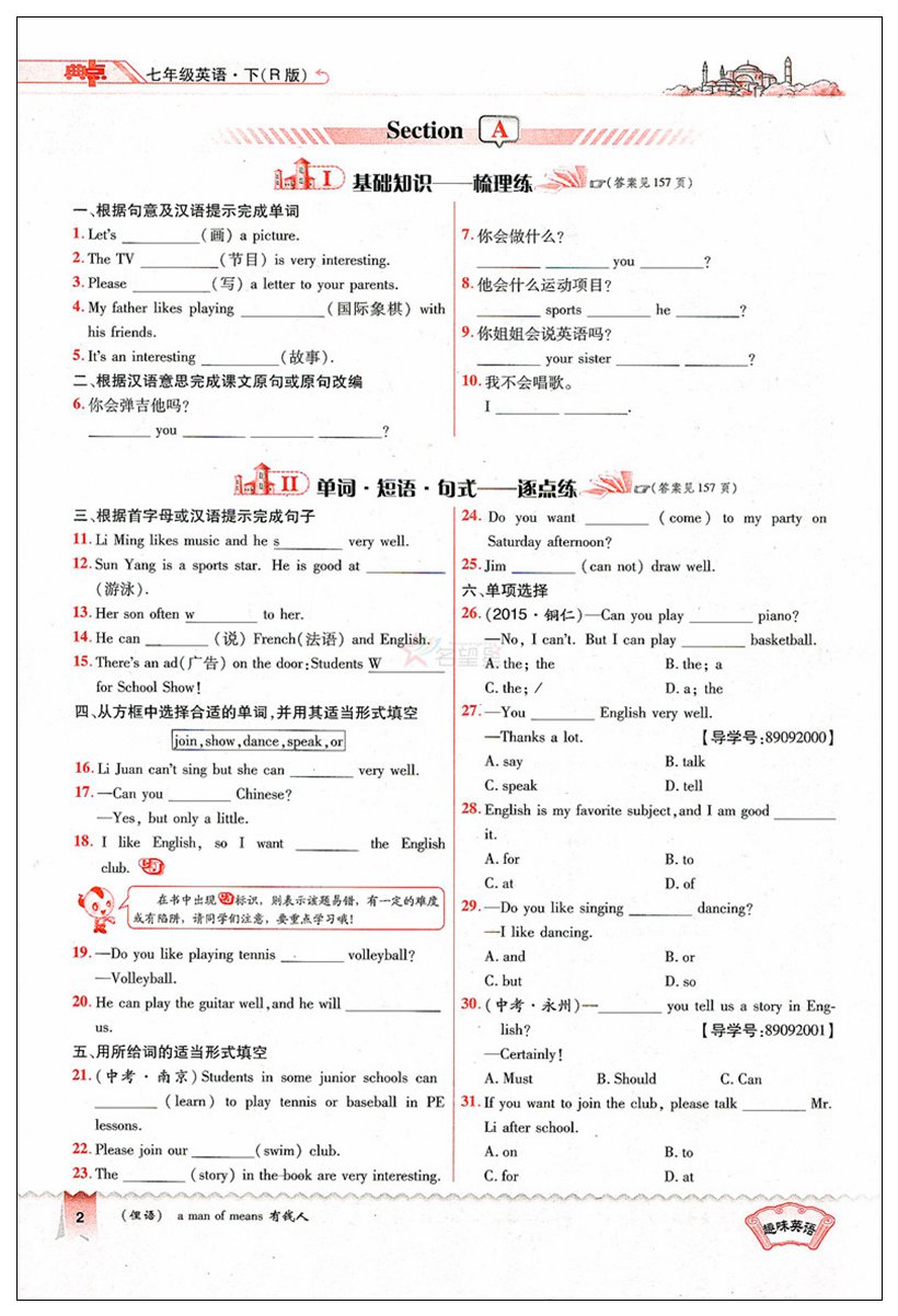 试卷初中综合应用创新题典点7七年级下学期初一英语同步练习测试训练