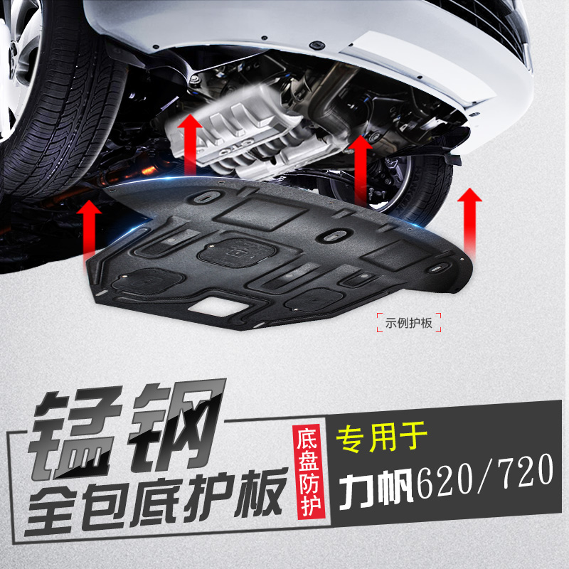 17新款力帆迈威轩朗x60x50乐途s820620发动机下护板底盘装甲专用