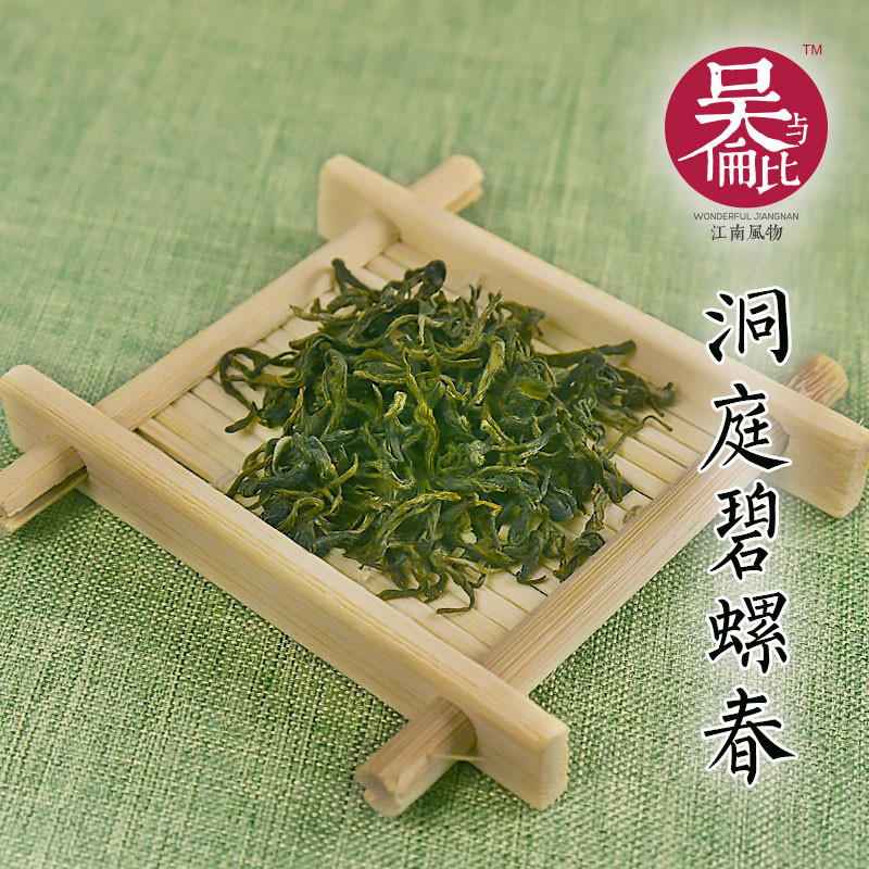【吴与伦比】苏州洞庭明前碧螺春三级 炒青