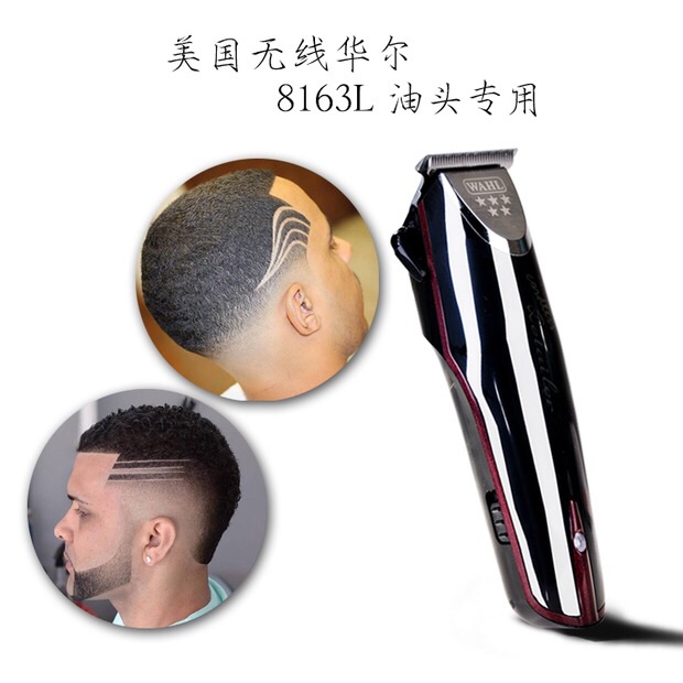华尔8163理发器无线推光油头推美发师专业电推剪刻痕修边用充电式