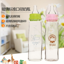 芯贝新生婴儿标准口径玻璃奶瓶 宝宝标口奶瓶加厚玻璃奶瓶 艾瑞佳