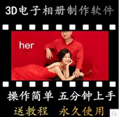 婚礼视频MV 数码 照片制作 相册大师 动感影集 3D电子相册制作软件