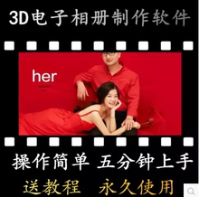 婚礼视频MV 数码 照片制作 相册大师 动感影集 3D电子相册制作软件